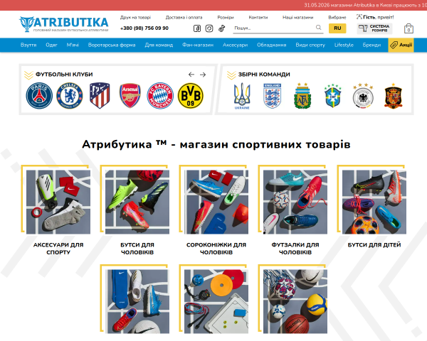 Atributika.com.ua - Спортивная атрибутика
