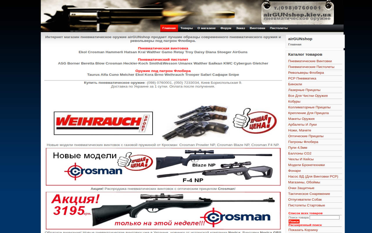 airgunshop - Пневматическое оружие