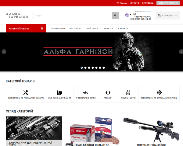 Альфа Гарнизон