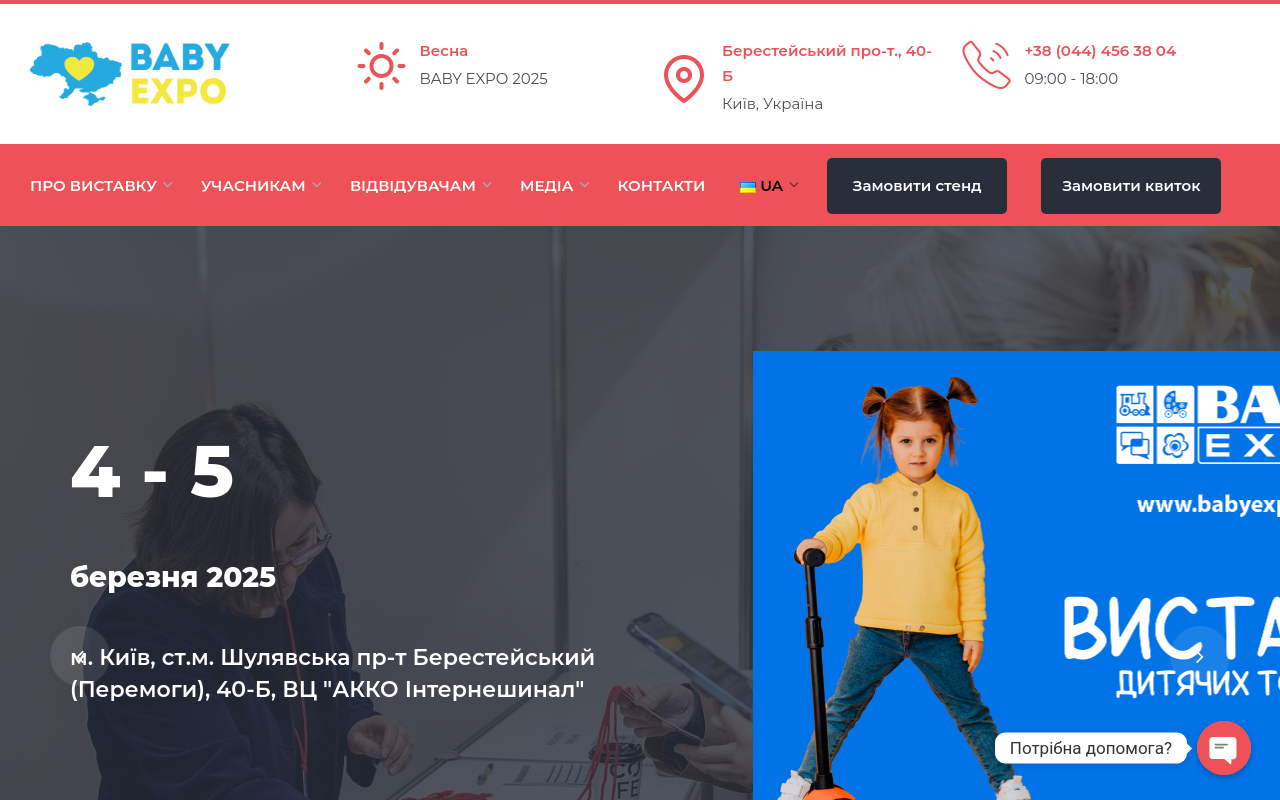 Baby Expo - Крупнейшее выставочное мероприятие дет