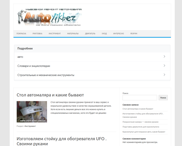 Авто и ремонт