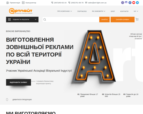 Рекламное агентство полного цикла «Artlight»