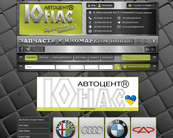 Автоцентр Юнас (Авторазборка)