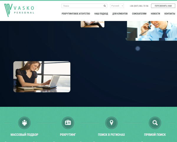 Кадровое агентство "Vasko-personal"