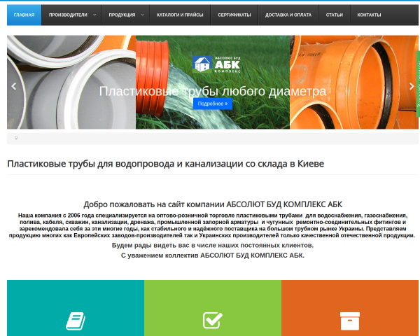 Пластиковые трубы оптом со склада в Киеве