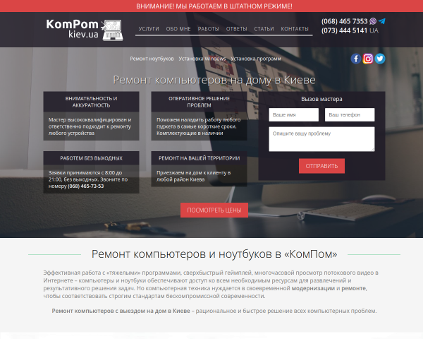 Ремонт компьютеров и, компьютерная помощь “КомПом”