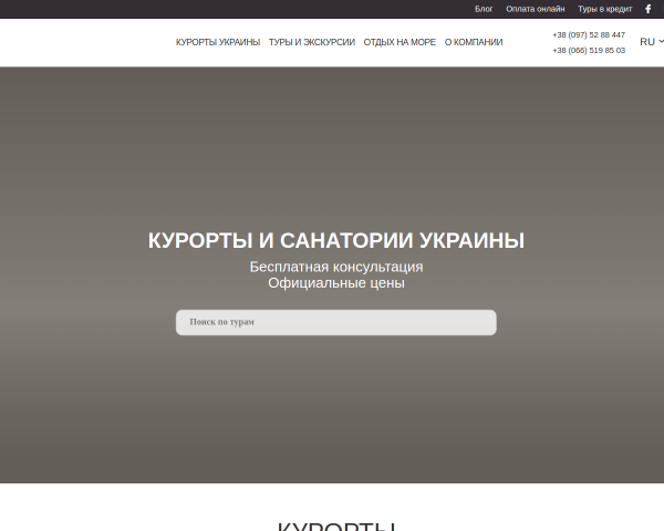 Санатории трускавца