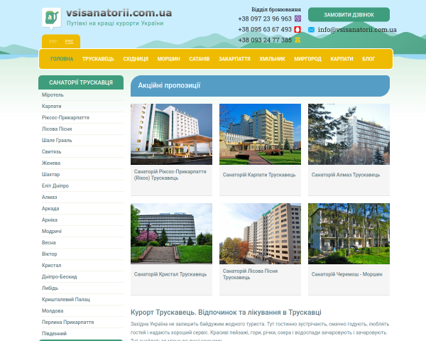 Трускавець санаторій