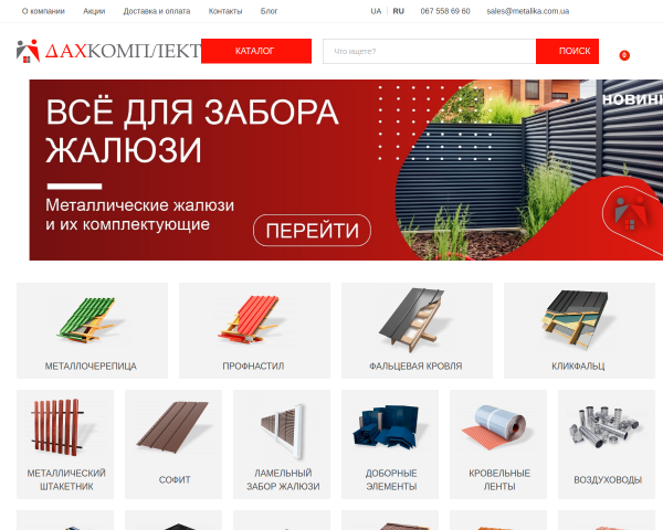 «Дах Комплект+»