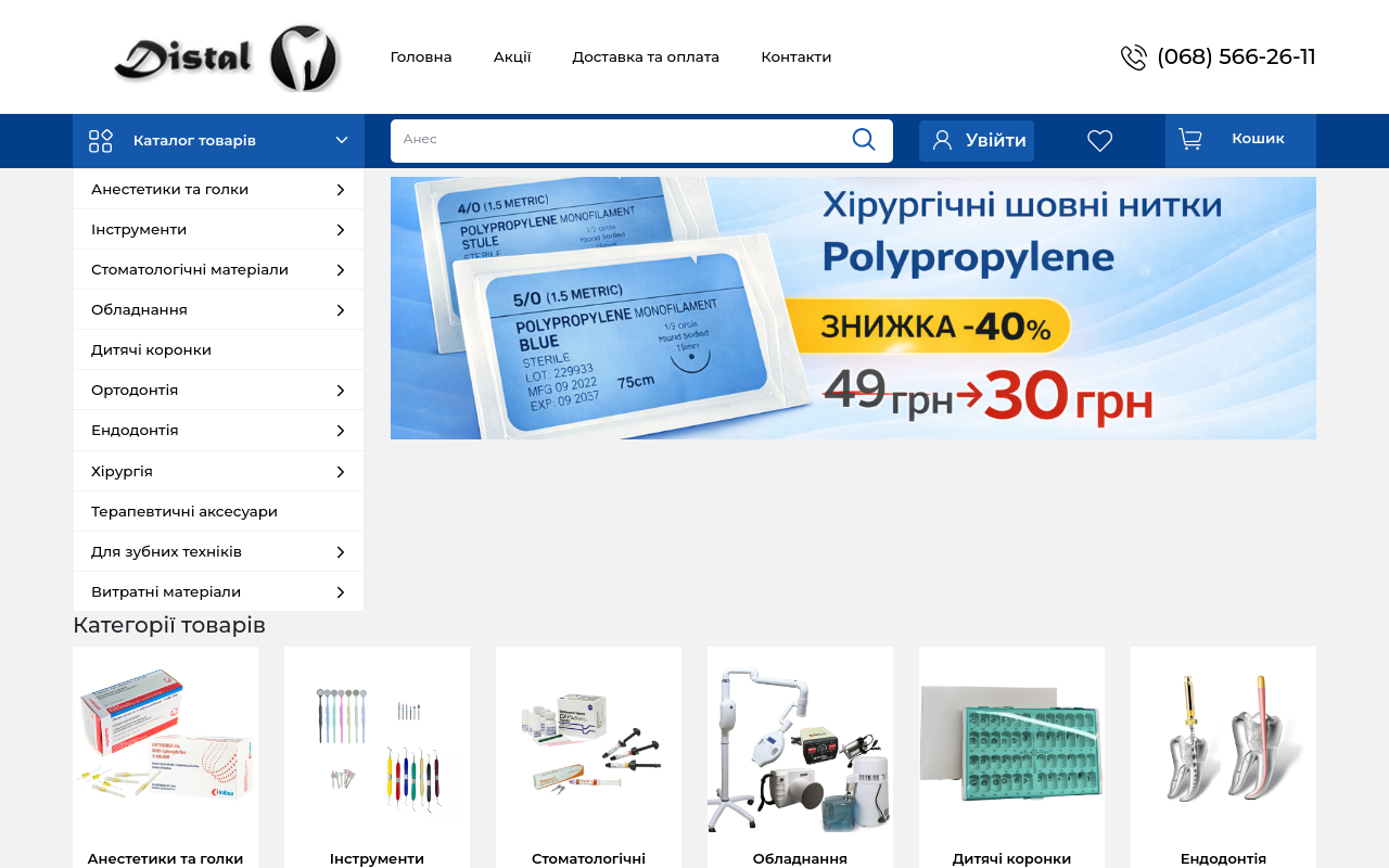 Интернет-магазин стоматологических материалов Dist
