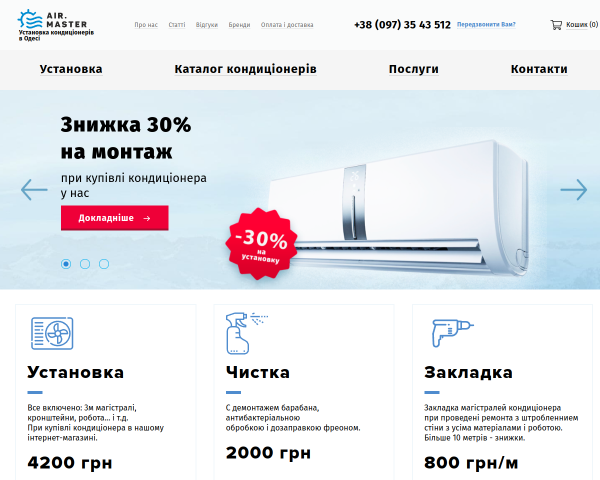 Установка кондиционеров в Одессе