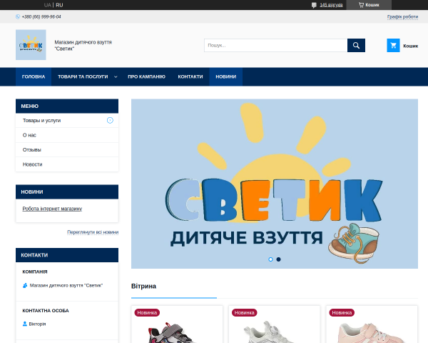 Магазин детской обуви "Светик"