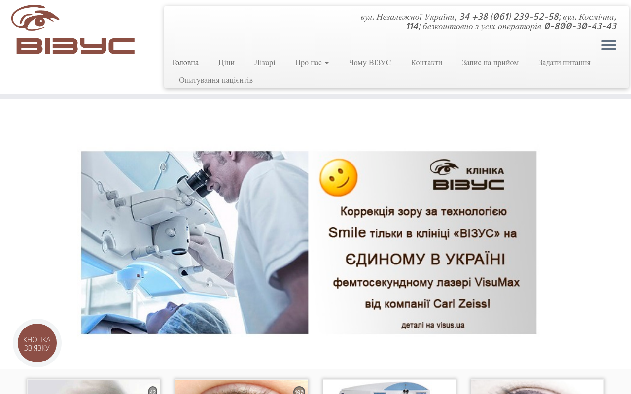 Клиника современной офтальмологии ВИЗУС