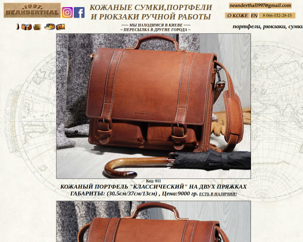 NEANDERTHAL1997-кожаные портфели,рюкзаки и сумки