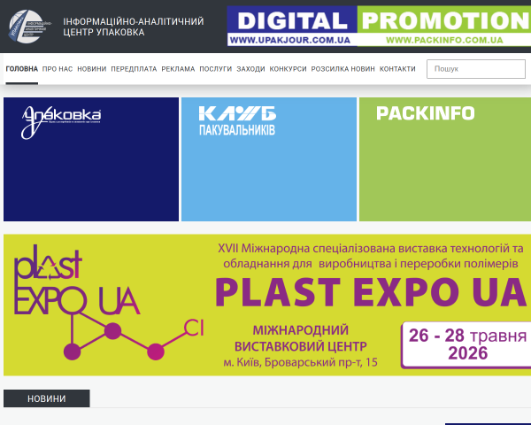 журнал "Упаковка"