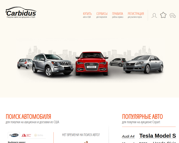 CARBIDUS - Покупка авто на аукционах в США
