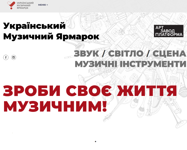 Український музичний ярмарок