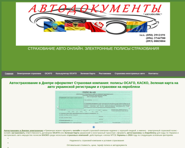 Автострахование страхование авто Техосмотр