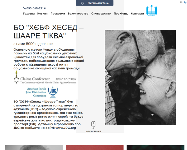Благотворительный фонд Хесед Шааре-Тиква