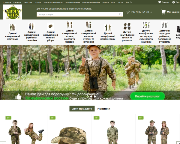 armykids.com.ua - камуфляжная одежда для детей.