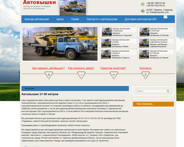 автовышки.com.ua