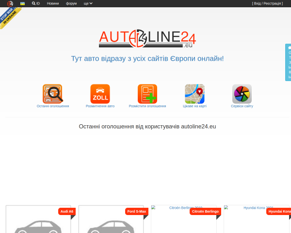 Autoline24 - лучший сайт для покупки авто в Европе
