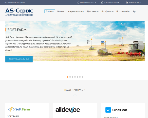 AS-Сервис