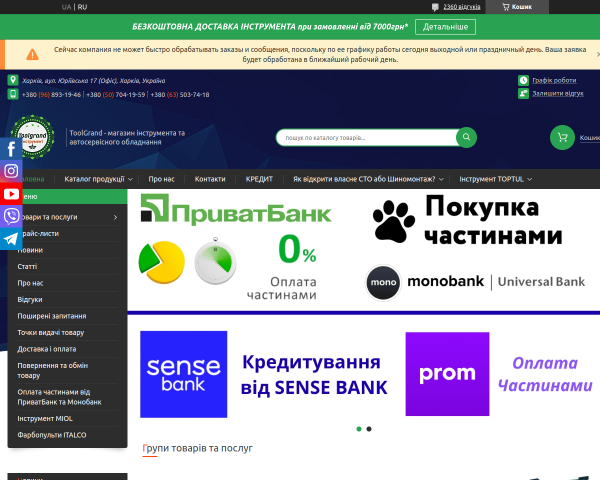 Автосервисное оборудование и инструмент для авто