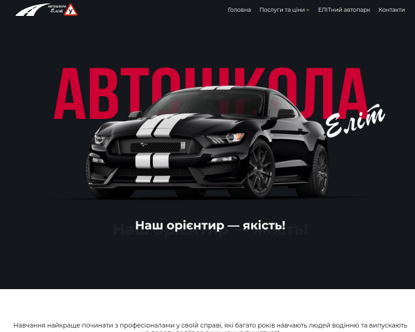 Автошкола Элит