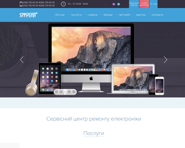 Сервисный центр "SMART-Service"