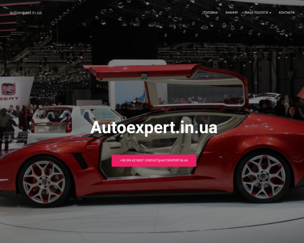 Автоэксперт