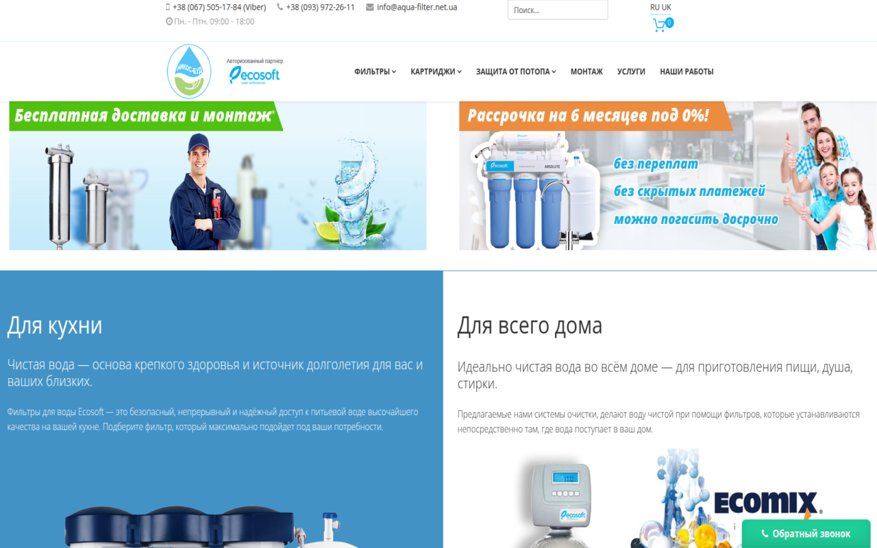 Фильтры для воды - aqua-filter.net.ua