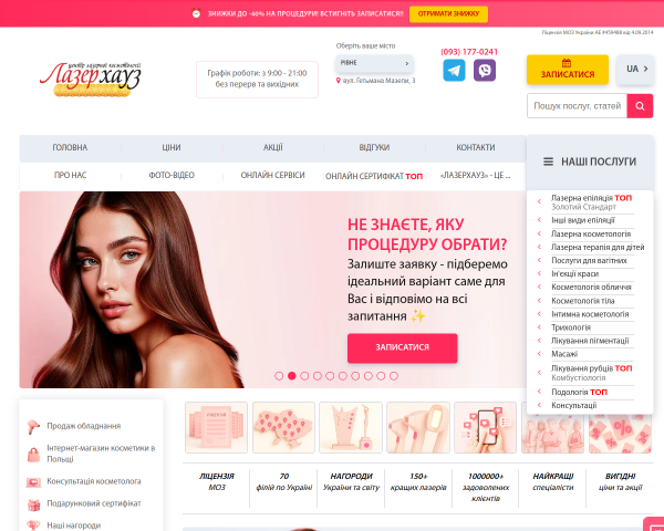 Центр лазерної епіляції та косметології «Лазер хау