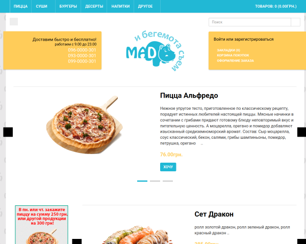 Пицца и суши МедФуд