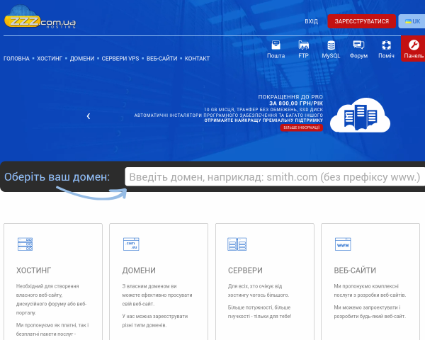 Безкоштовний хостинг ZZZ.com.ua