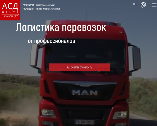 АСД Логистик