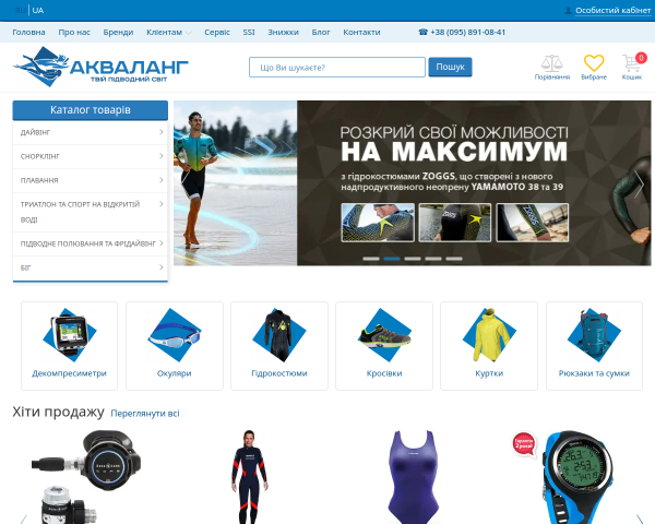 Магазин Акваланг