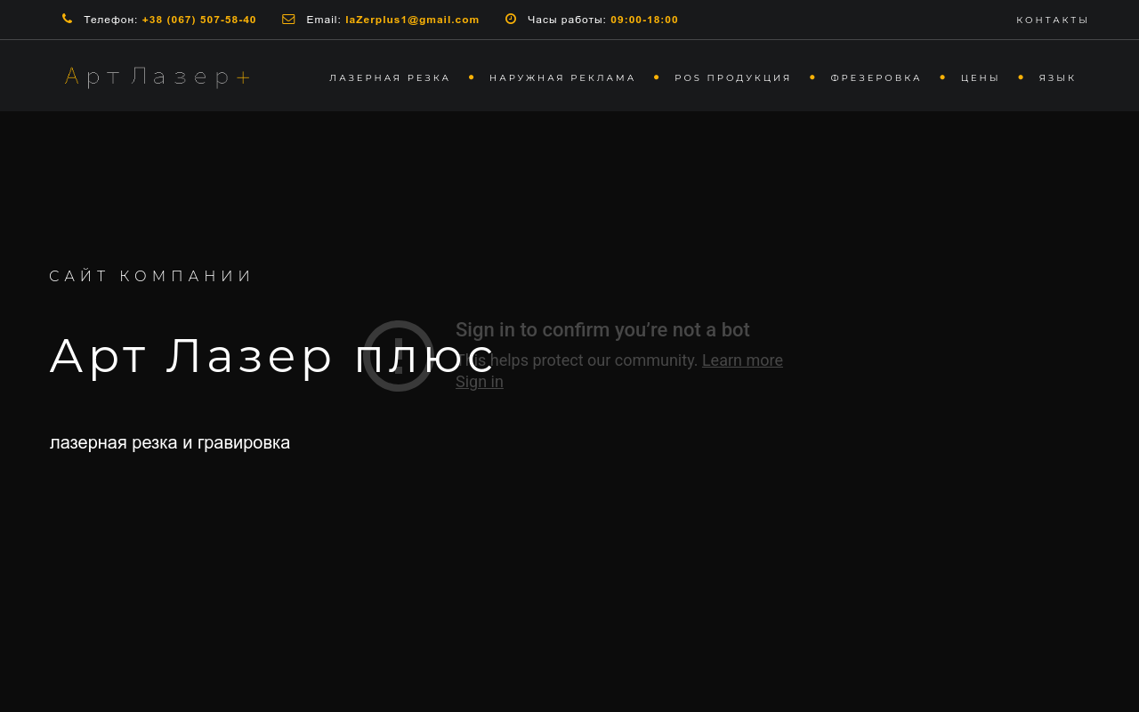 Арт Лазер Плюс