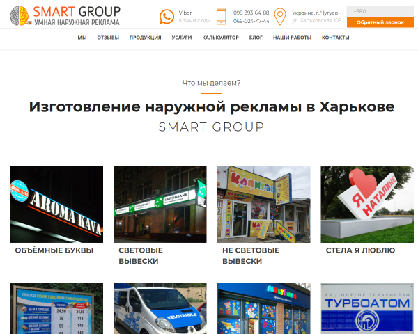 Наружная реклама в Харькове