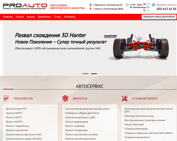 Автокомплекс Proauto