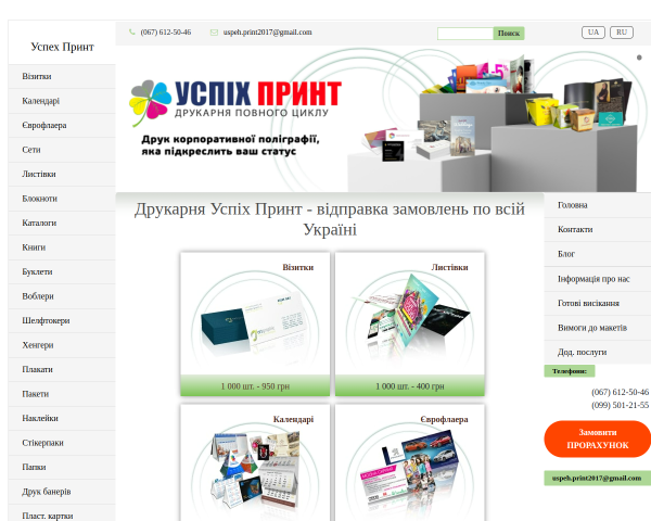 Типография Успех Принт