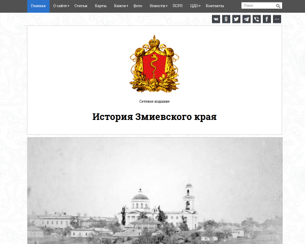 История Змиевского края