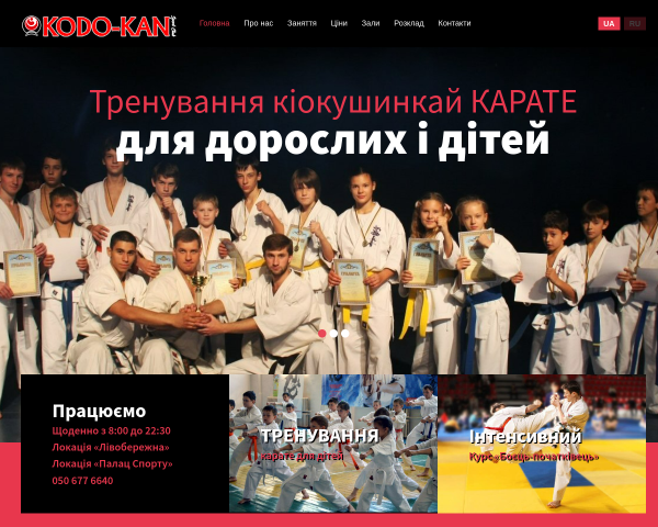 Спортивно-тренировочный центр "Кодо-кан"