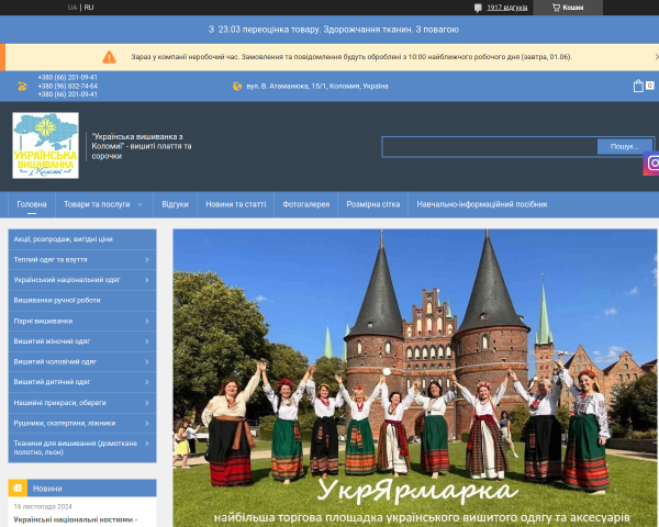 Українська вишиванка з Коломиї
