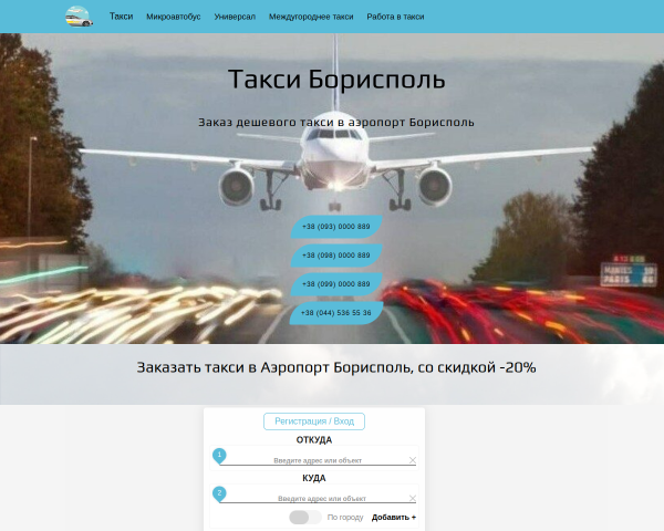 Такси Борисполь Киев