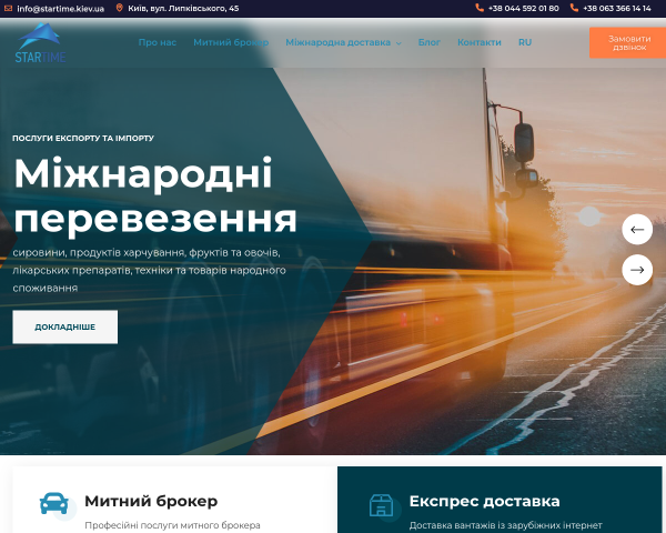 ТОВ "Стар Тайм"