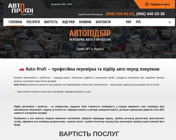 Авто профи