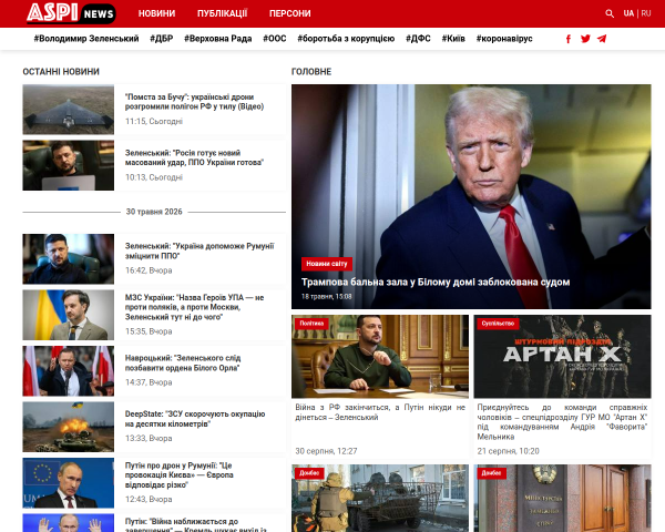 Інформаційне агентство АСПІ (ASPI)