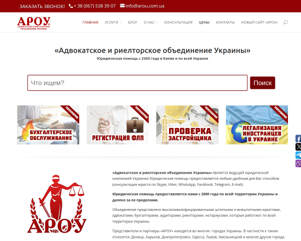 Адвокатское и риелторское объединение Украины