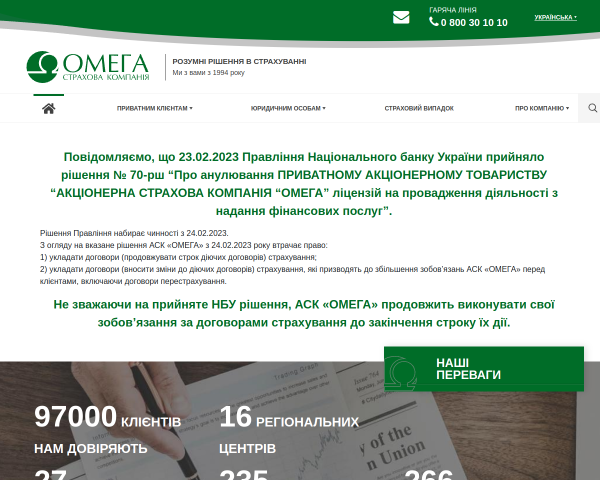 АСК "Омега"